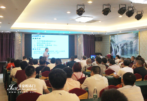 佳豪悦木门：培训人员培训会上发言